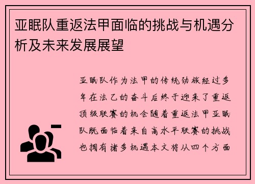 亚眠队重返法甲面临的挑战与机遇分析及未来发展展望