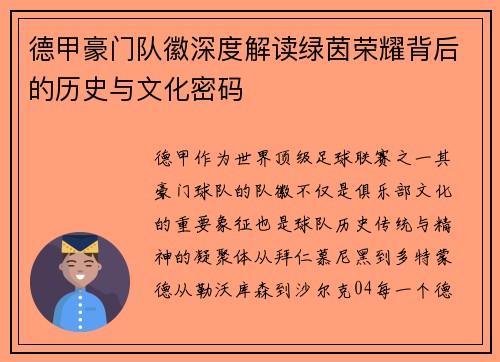 德甲豪门队徽深度解读绿茵荣耀背后的历史与文化密码