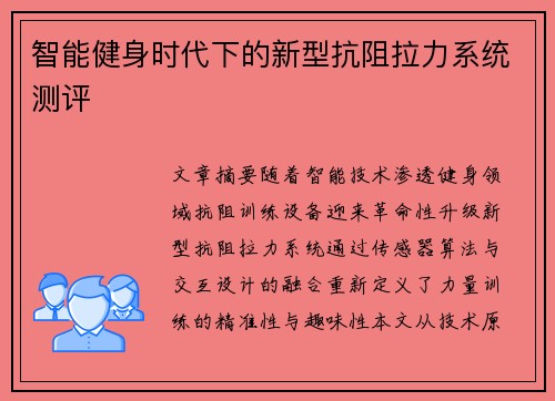 智能健身时代下的新型抗阻拉力系统测评