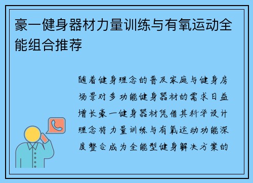 豪一健身器材力量训练与有氧运动全能组合推荐