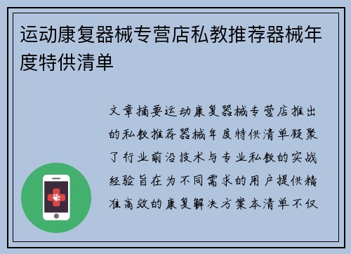 运动康复器械专营店私教推荐器械年度特供清单