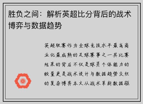 胜负之间：解析英超比分背后的战术博弈与数据趋势