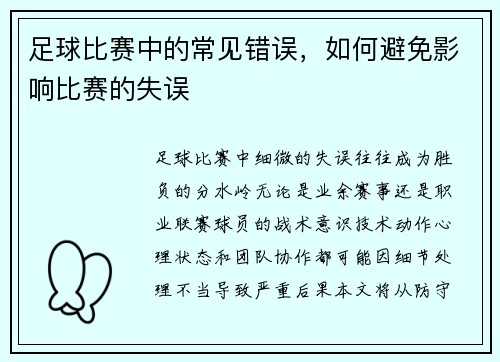 /uploads/images/20250501/zu-qiu-bi-sai-zhong-de-chang-jian-cuo-wu-ru-he-bi-mian-ying-xiang-bi-sai-de-shi-wu.webp
