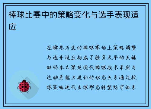 /uploads/images/20250502/bang-qiu-bi-sai-zhong-de-ce-lyue-bian-hua-yu-xuan-shou-biao-xian-shi-ying.webp