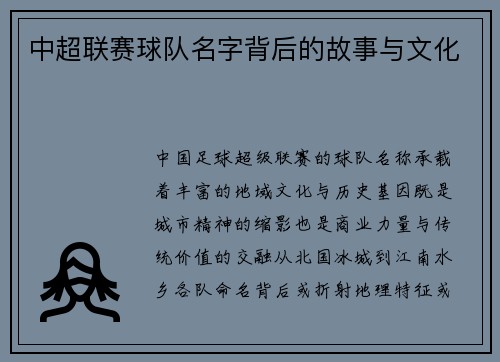 /uploads/images/20250505/zhong-chao-lian-sai-qiu-dui-ming-zi-bei-hou-de-gu-shi-yu-wen-hua.webp