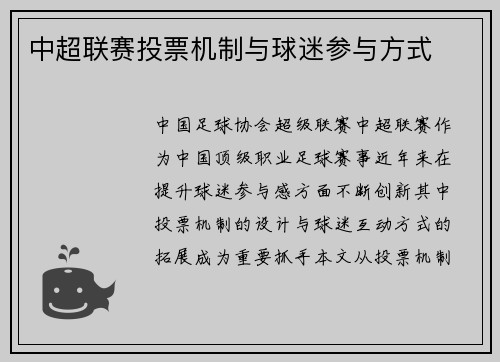 /uploads/images/20250508/zhong-chao-lian-sai-tou-piao-ji-zhi-yu-qiu-mi-can-yu-fang-shi.webp