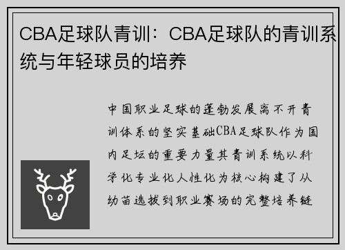 /uploads/images/20250510/cba-zu-qiu-dui-qing-xun-cba-zu-qiu-dui-de-qing-xun-xi-tong-yu-nian-qing-qiu-yuan-de-pei-yang.webp