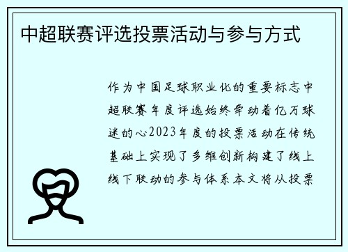 /uploads/images/20250511/zhong-chao-lian-sai-ping-xuan-tou-piao-huo-dong-yu-can-yu-fang-shi.webp