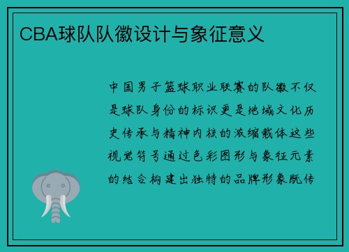 /uploads/images/20250512/cba-qiu-dui-dui-hui-she-ji-yu-xiang-zheng-yi-yi.webp