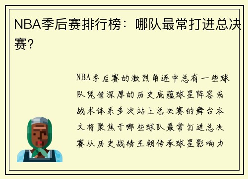 /uploads/images/20250522/nba-ji-hou-sai-pai-hang-bang-na-dui-zui-chang-da-jin-zong-jue-sai.webp